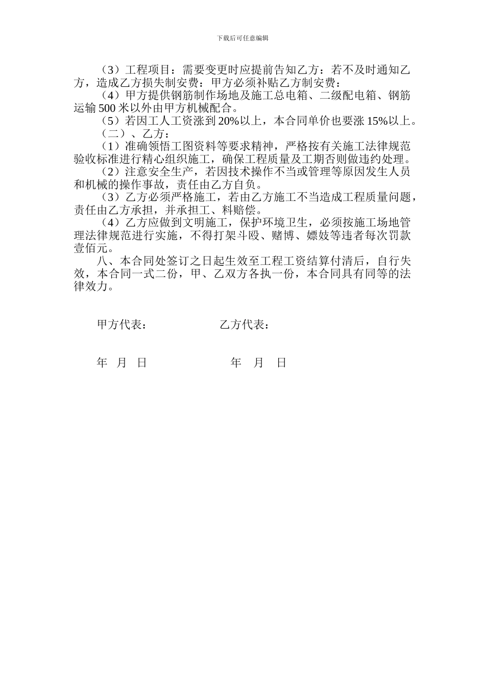 钢筋制安施工合同书_第2页