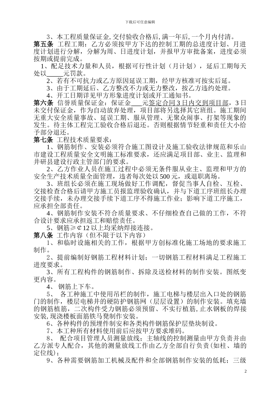 钢筋制作安装劳务合同_第2页