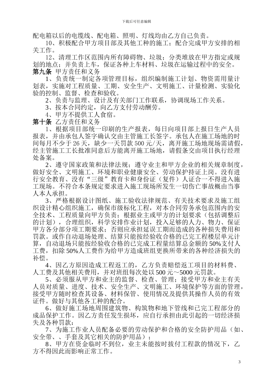 钢筋制作安装劳务合同_第3页