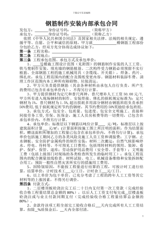 钢筋制作安装劳务合同