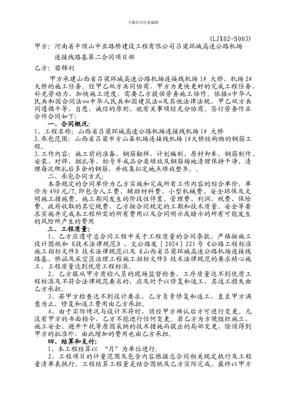 钢筋加工劳务合同_第2页