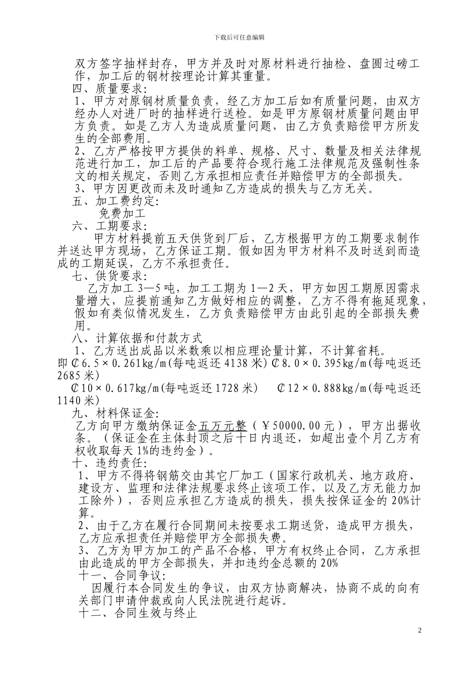 钢筋加工合同书._第2页