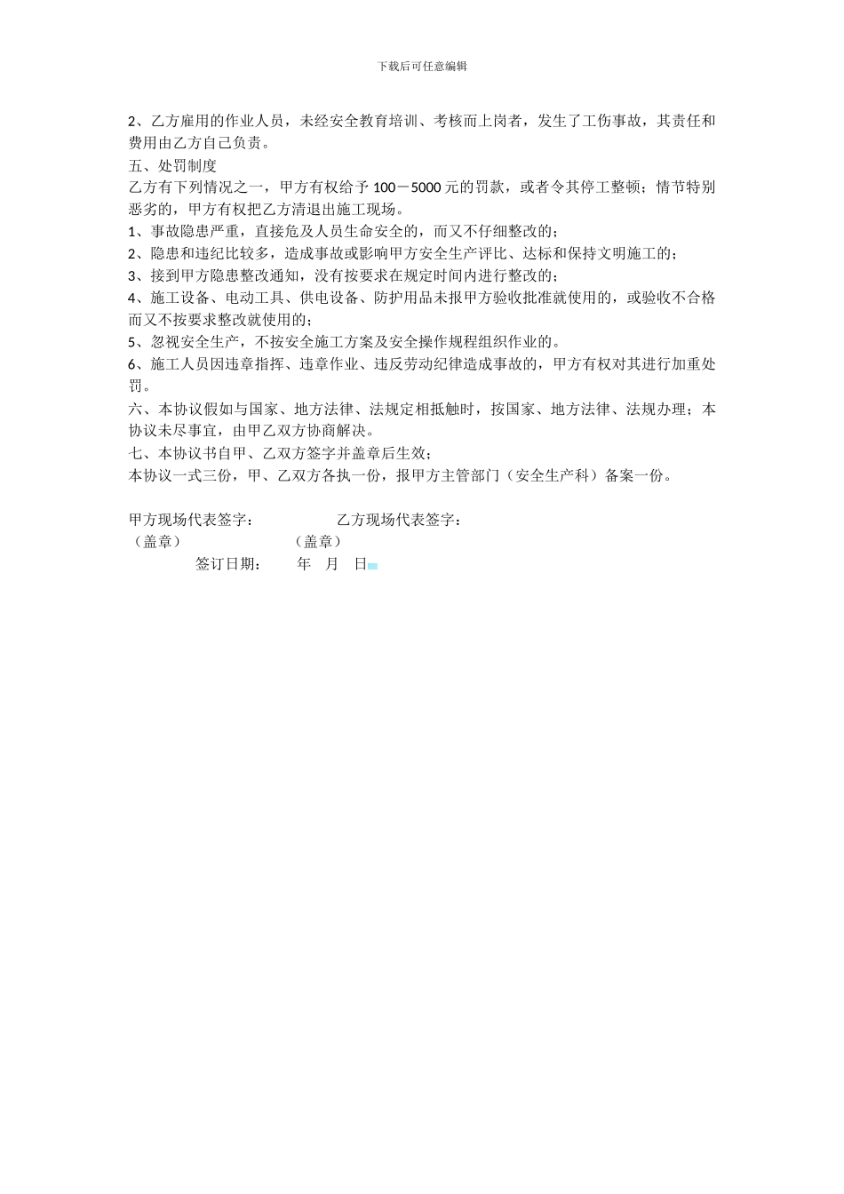 钢筋加工安全生产协议书_第2页