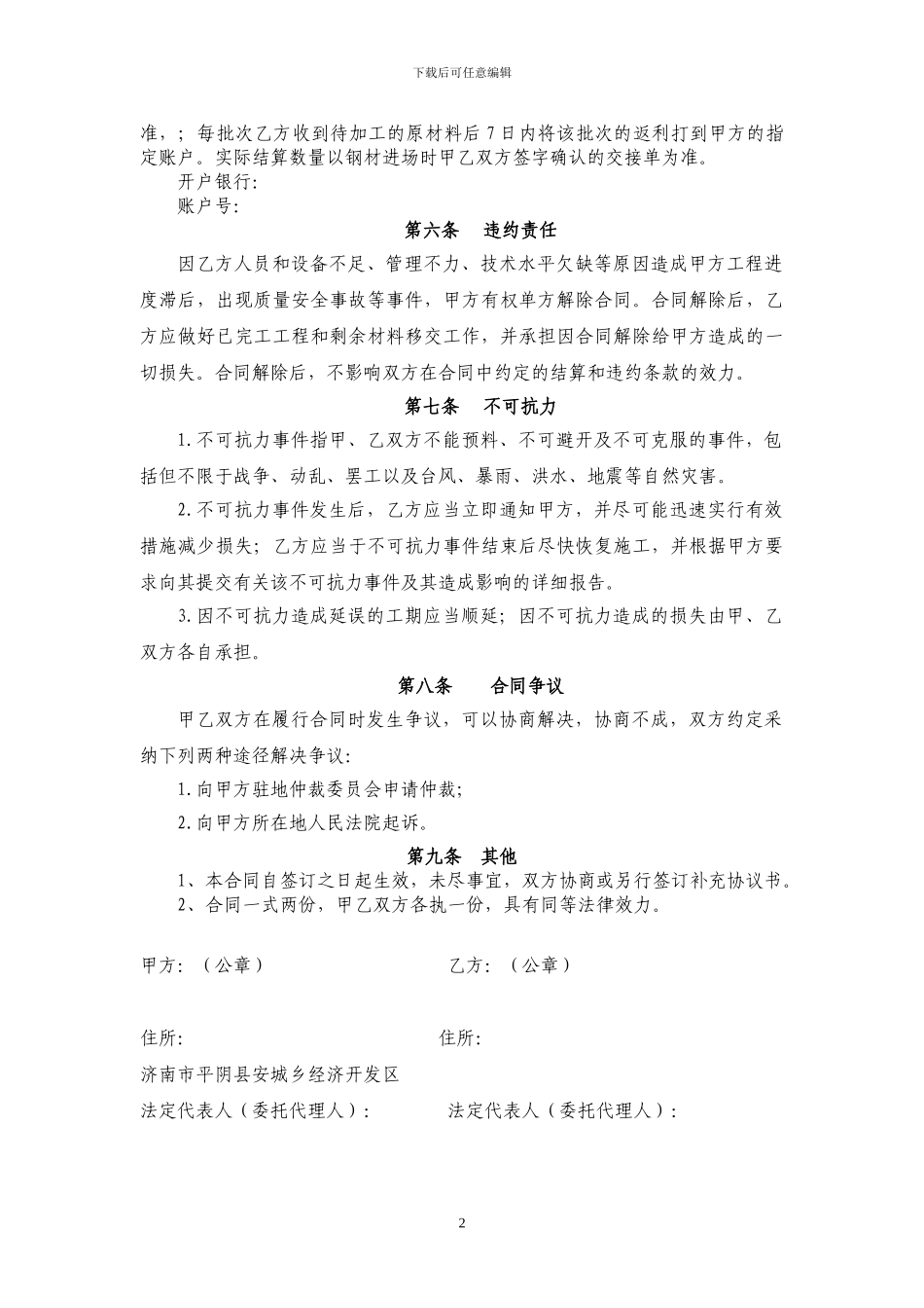 钢筋加工协议_第2页