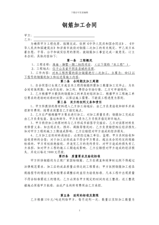 钢筋加工协议
