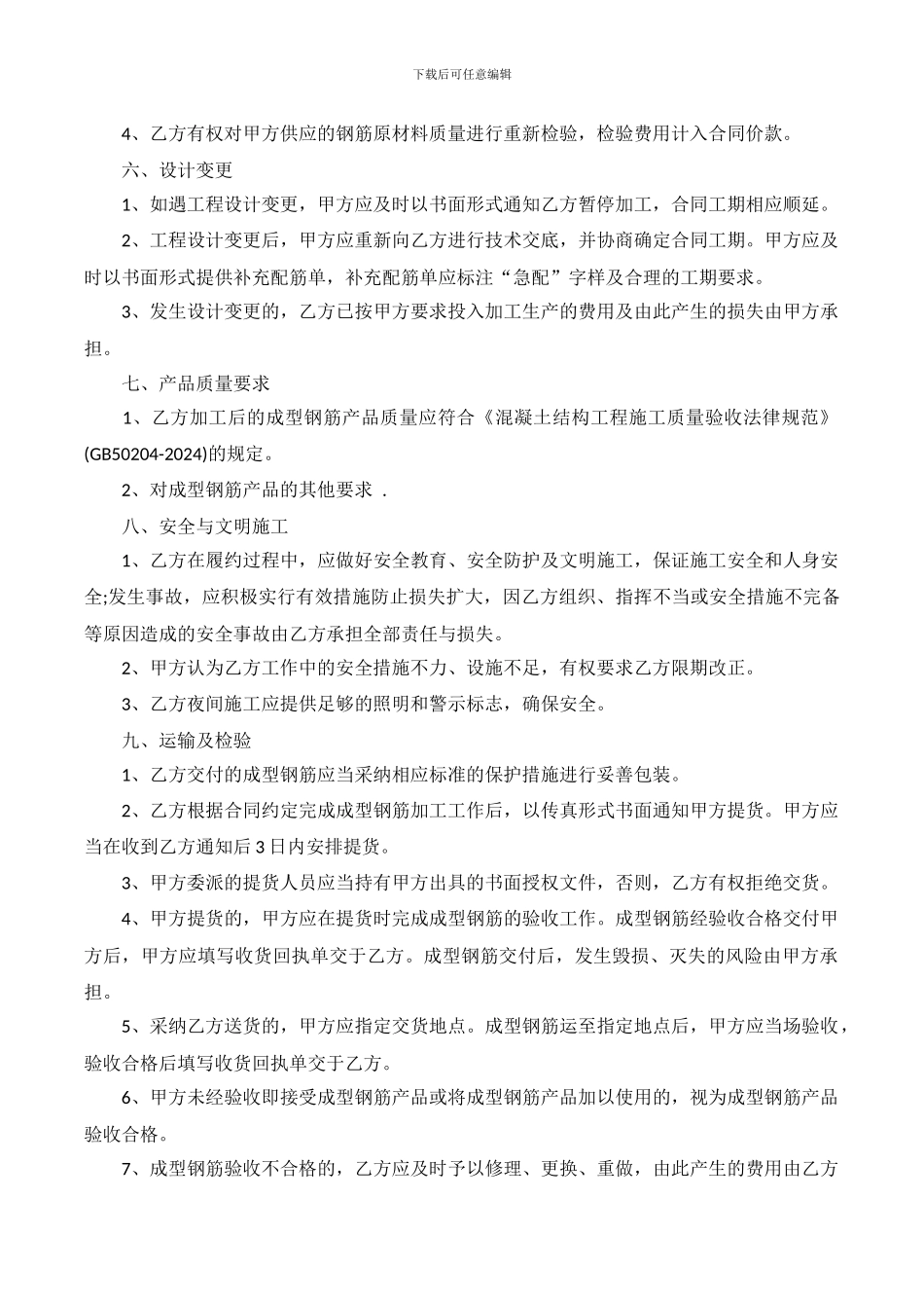 钢筋加工合同范本_第3页