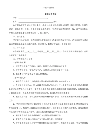 钢筋加工合同范本