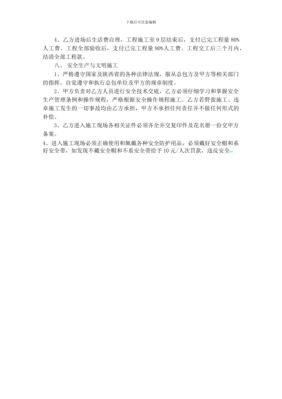 钢筋劳务分包协议_第2页