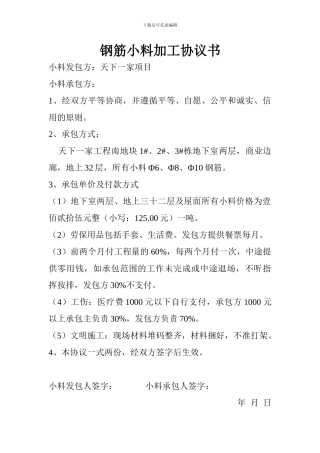 钢筋小料加工协议书