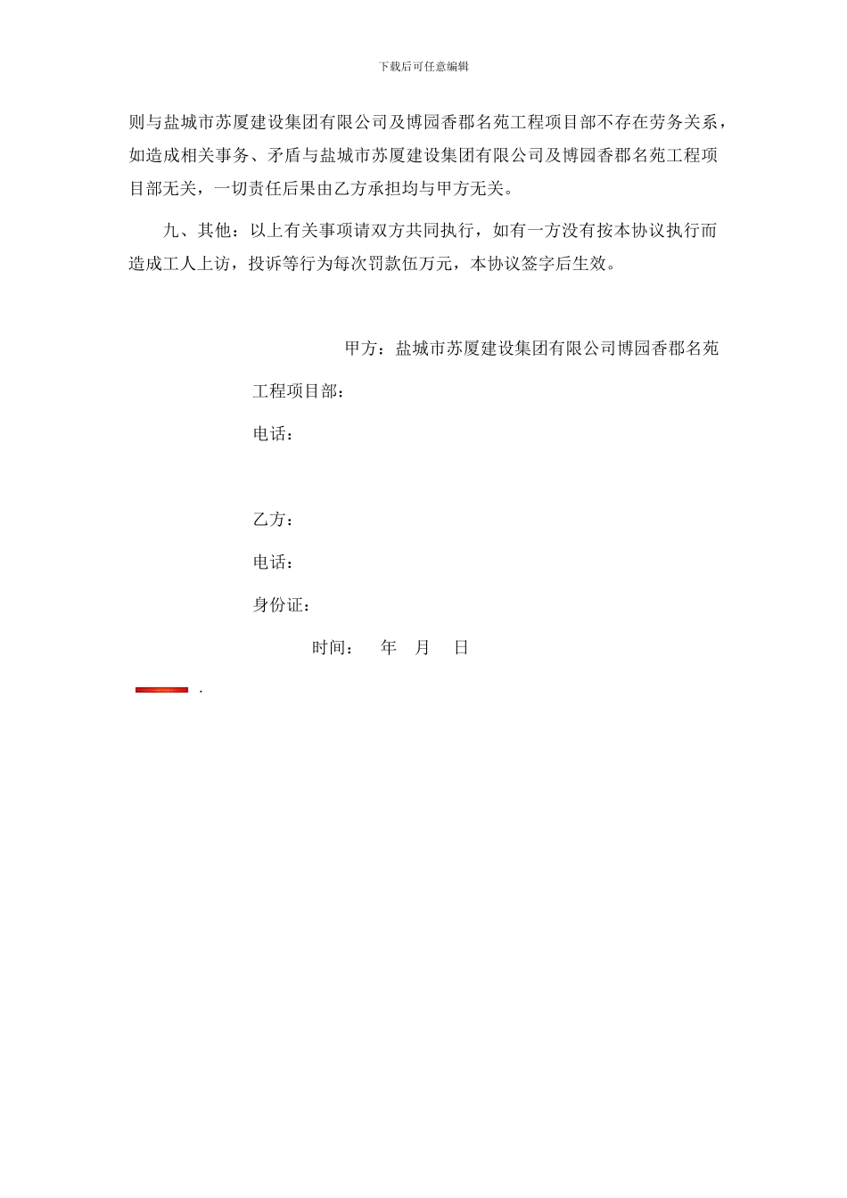 钢筋工-协议书_第2页