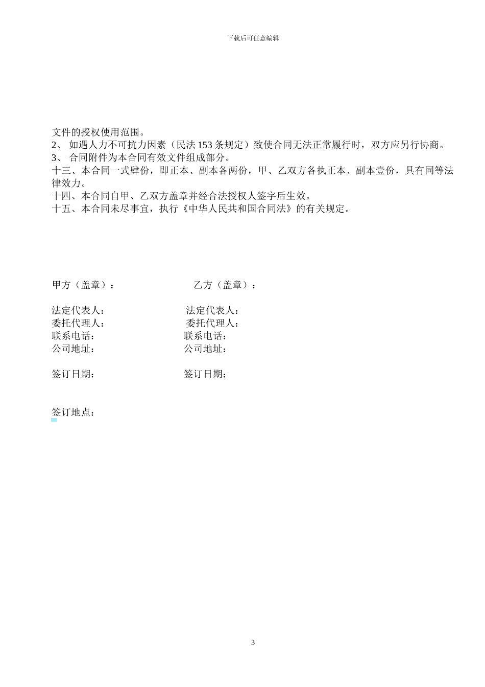 钢筋委托加工合同_第3页