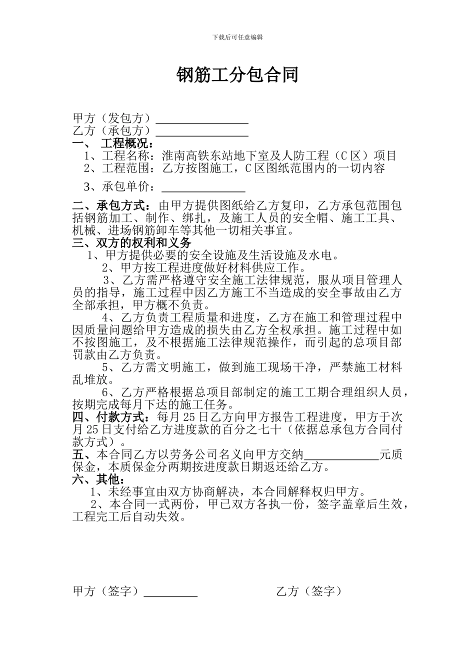 钢筋工分包合同_第1页