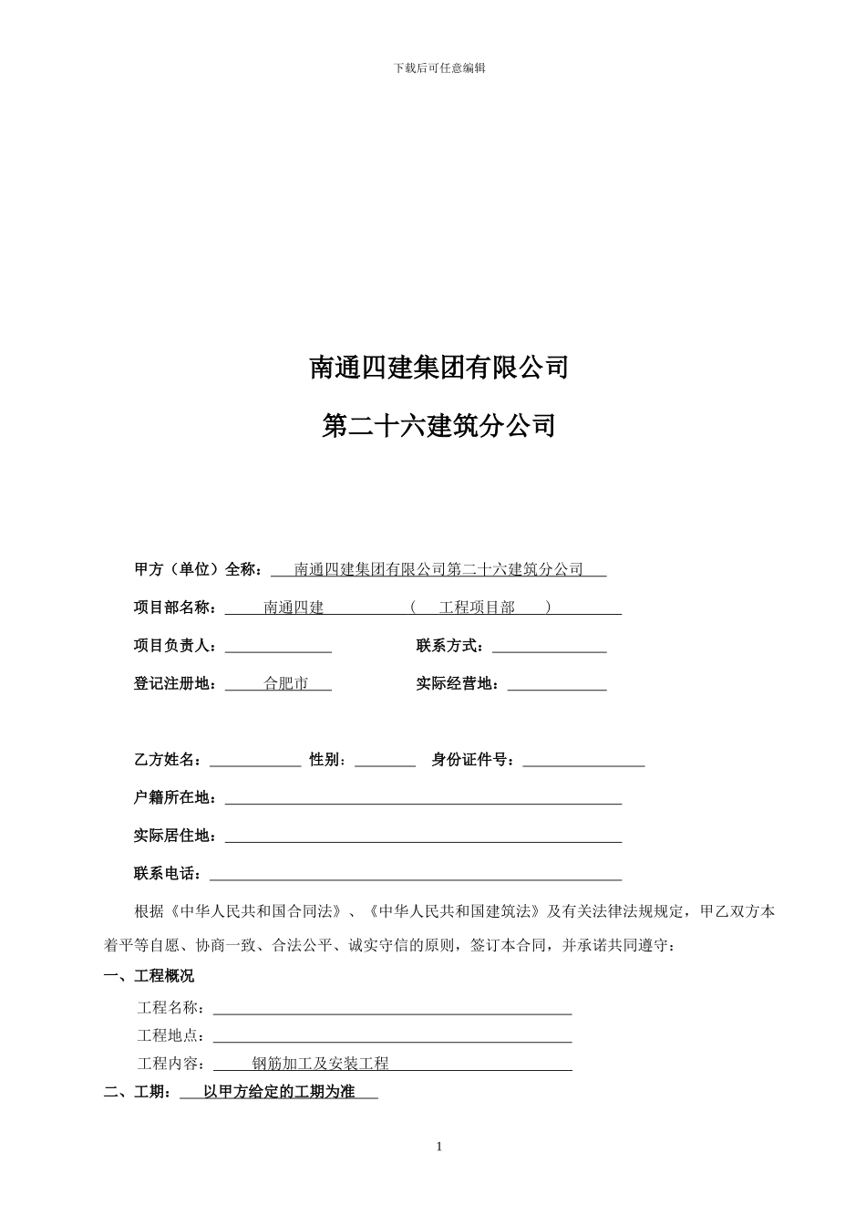 钢筋工劳务合同(范本)_第2页