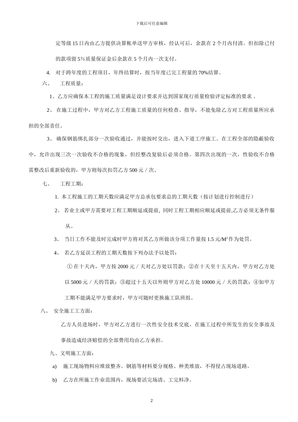 钢筋工劳务分包协议书_第2页