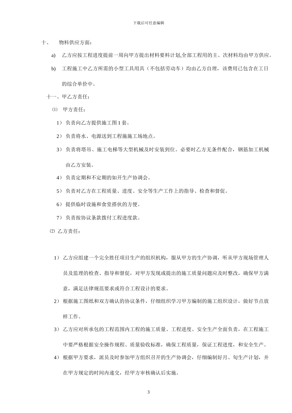 钢筋工劳务分包协议书_第3页