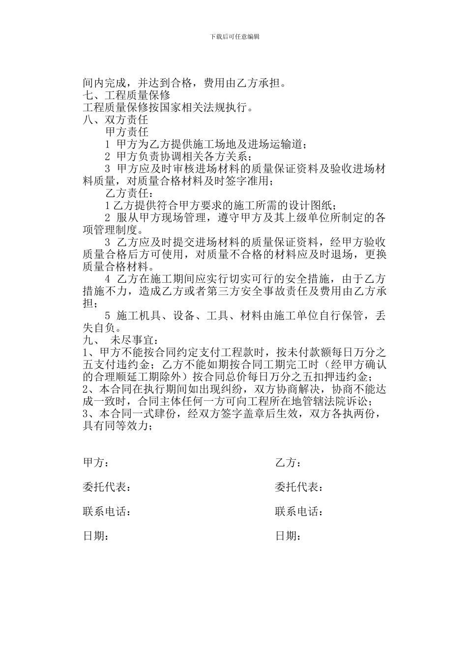 钢梁安装施工合同_第2页