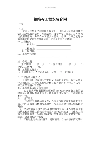 钢梁安装施工合同