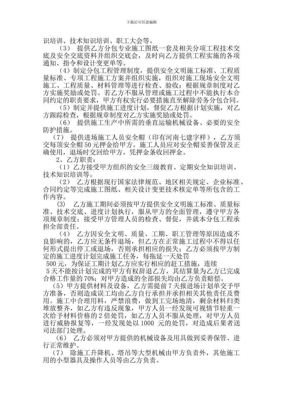 钢筋工劳务合同_第2页