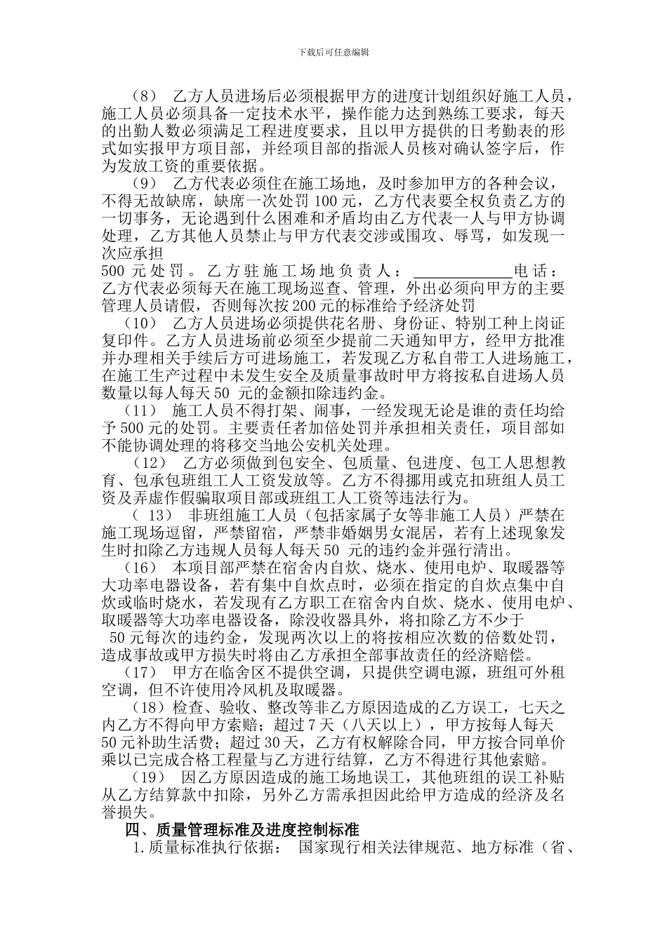 钢筋工劳务合同_第3页