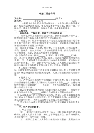 钢筋工劳务合同