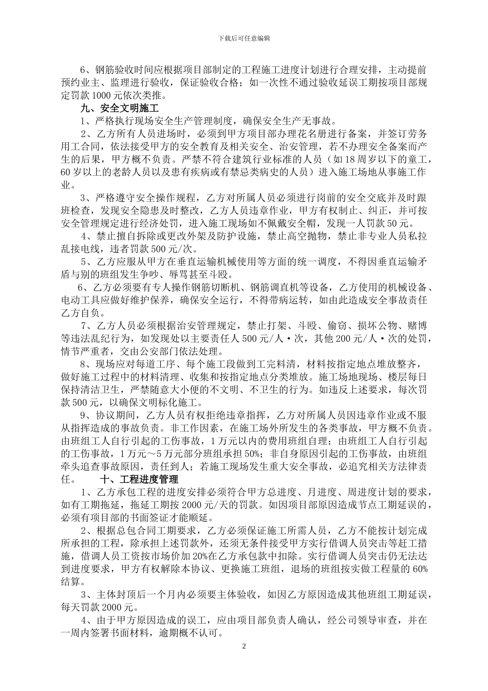 钢筋工承包合同(高邮万和城13#楼)_第2页
