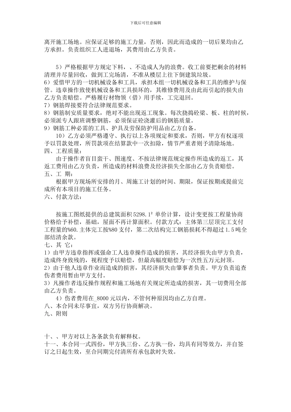 钢筋工施工合同2_第2页