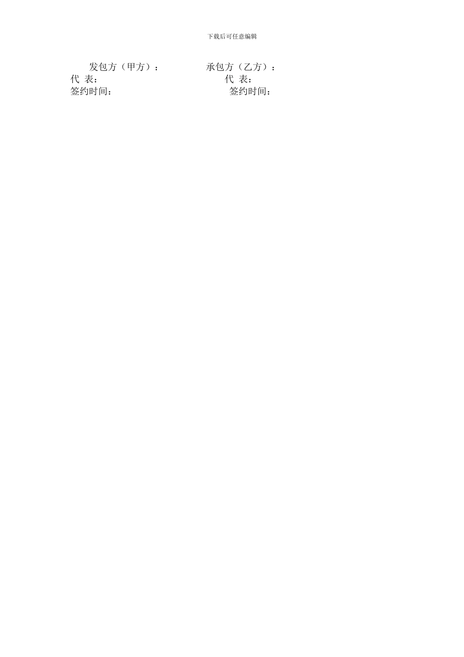 钢筋工施工合同2_第3页