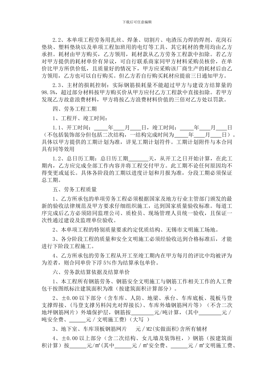 钢筋工劳务分包合同_第2页