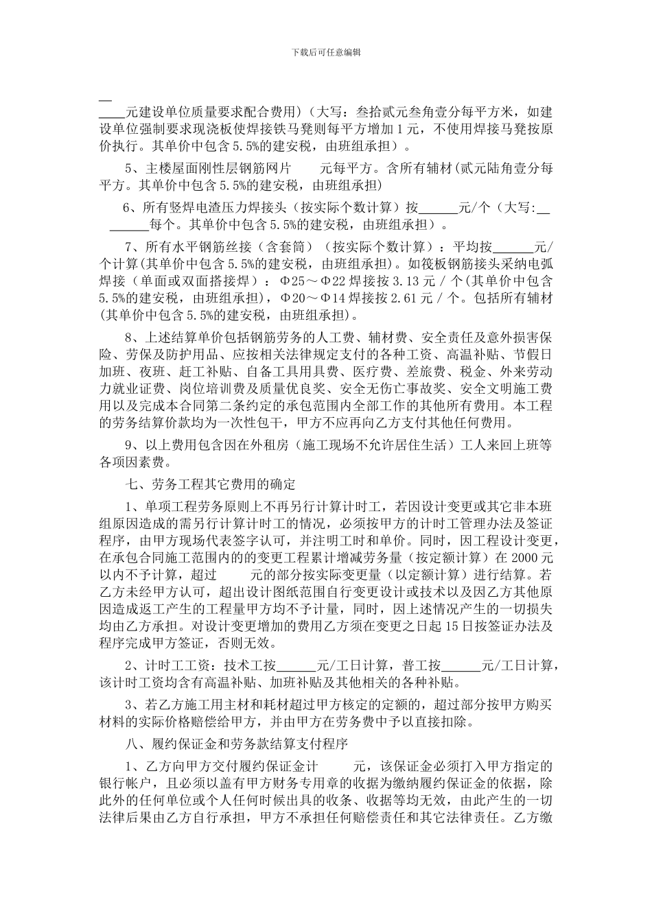 钢筋工劳务分包合同_第3页