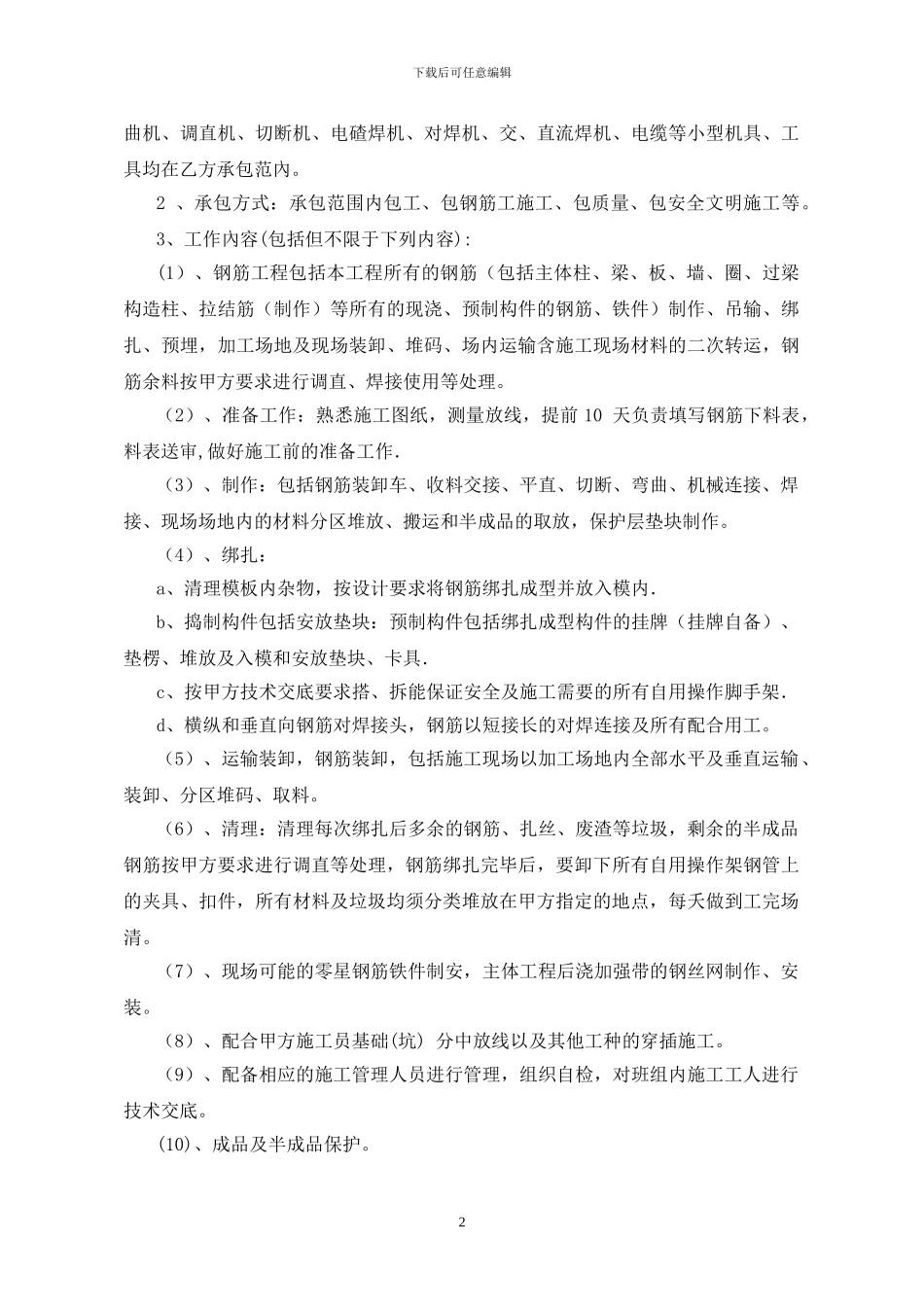 钢筋工施工队劳务分包合同_第2页