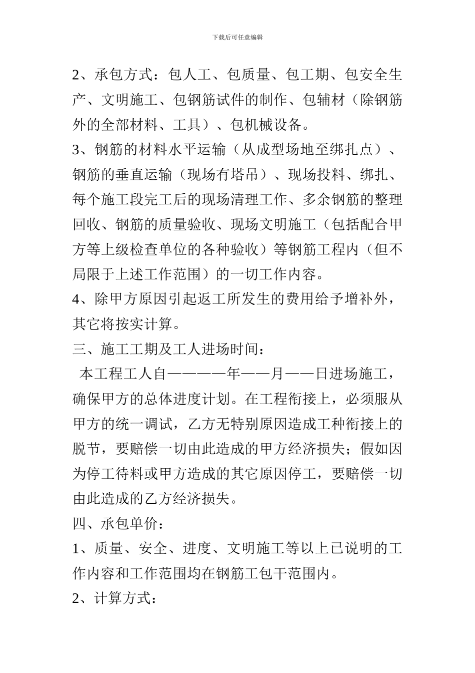 钢筋工承包合同_第2页