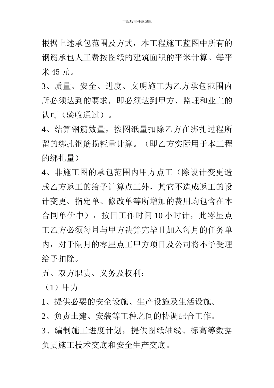 钢筋工承包合同_第3页