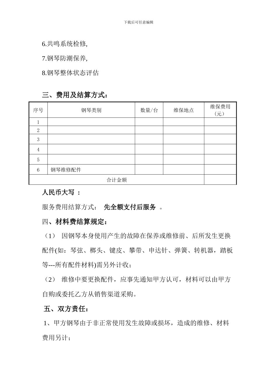 钢琴调律维保服务承包协议_第2页