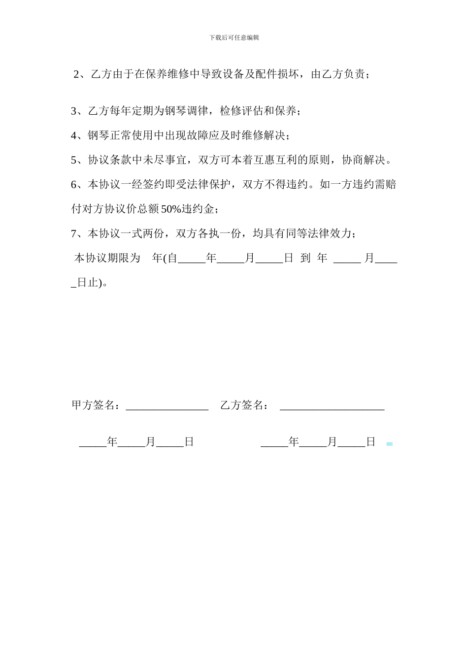 钢琴调律维保服务承包协议_第3页