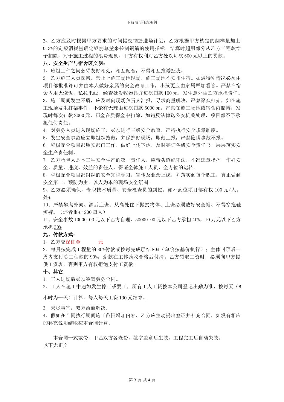 钢筋工承包合同._第3页