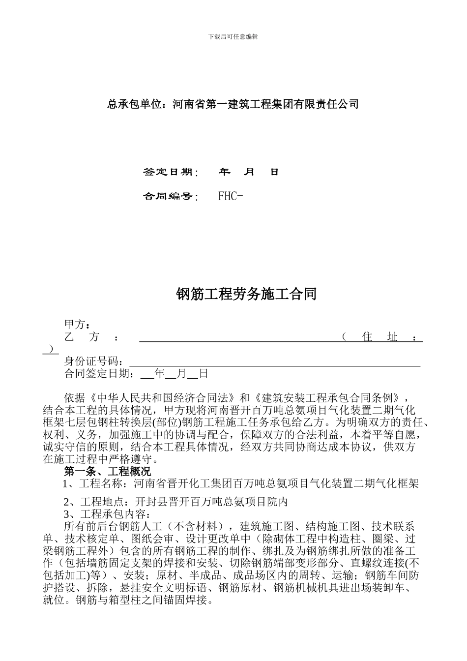 钢筋工程劳务合同_第2页