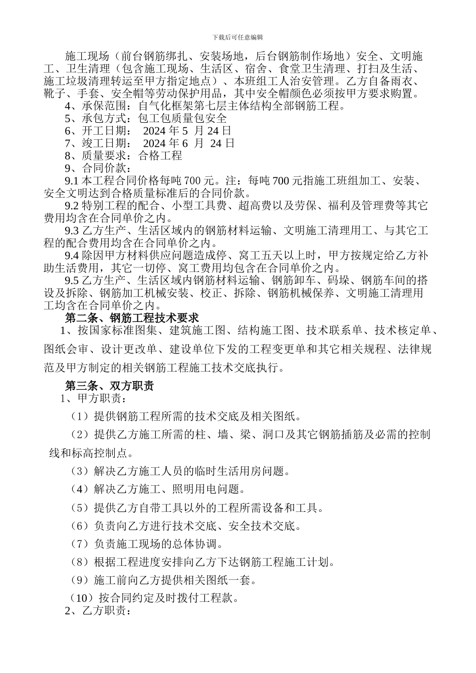 钢筋工程劳务合同_第3页