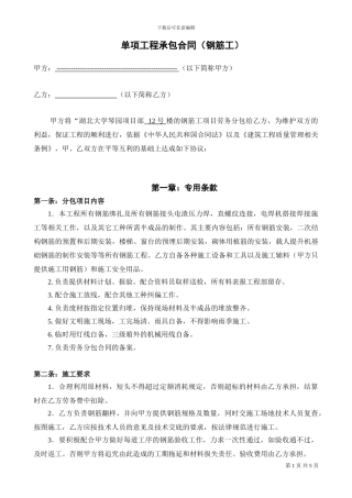 钢筋工绑扎工分包合同