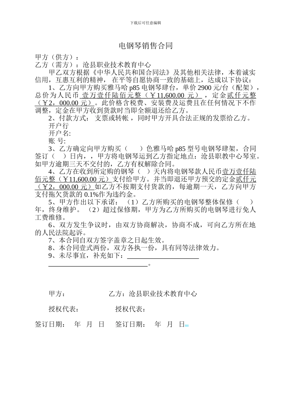 钢琴销售合同_第1页