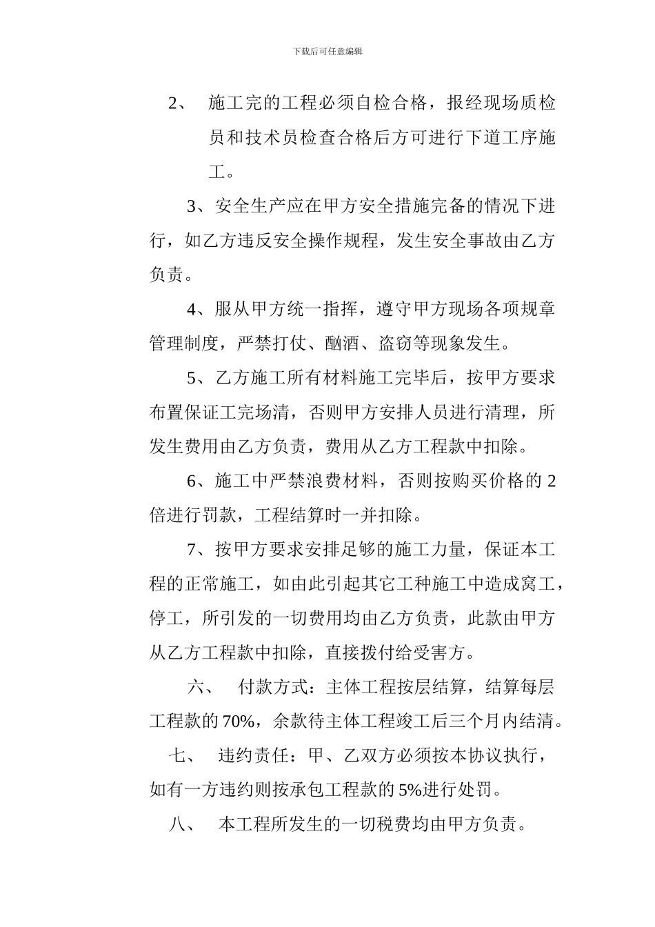 钢筋施工协议书_第2页