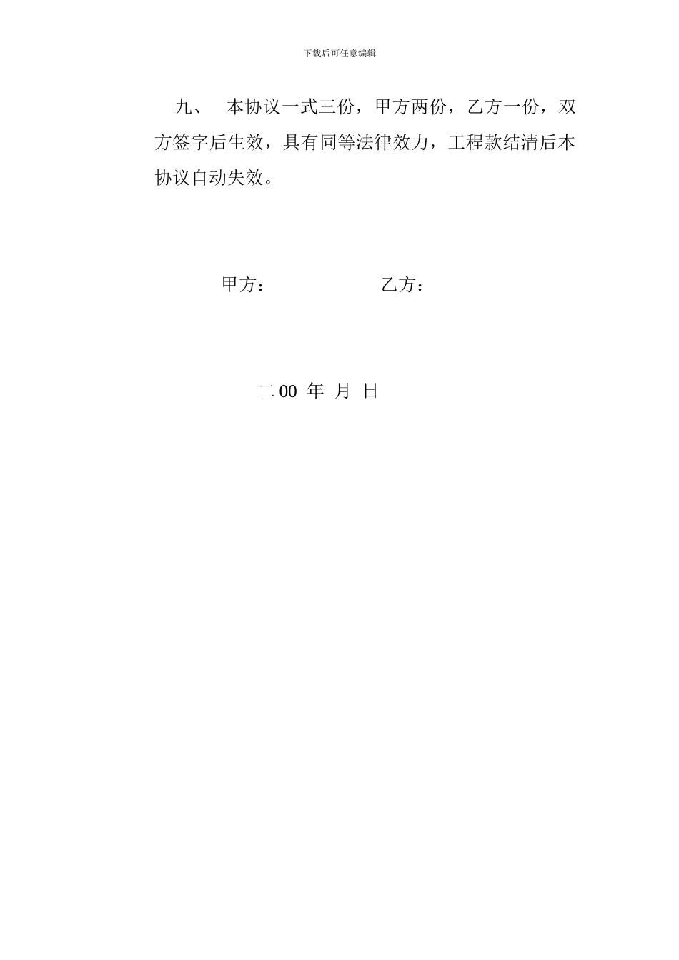 钢筋施工协议书_第3页