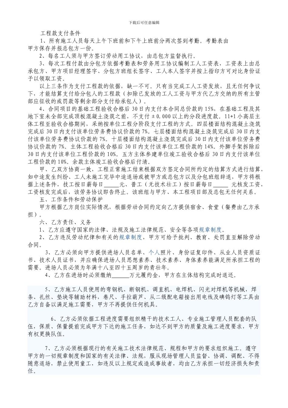 钢筋施工班组劳务分包合同_第2页