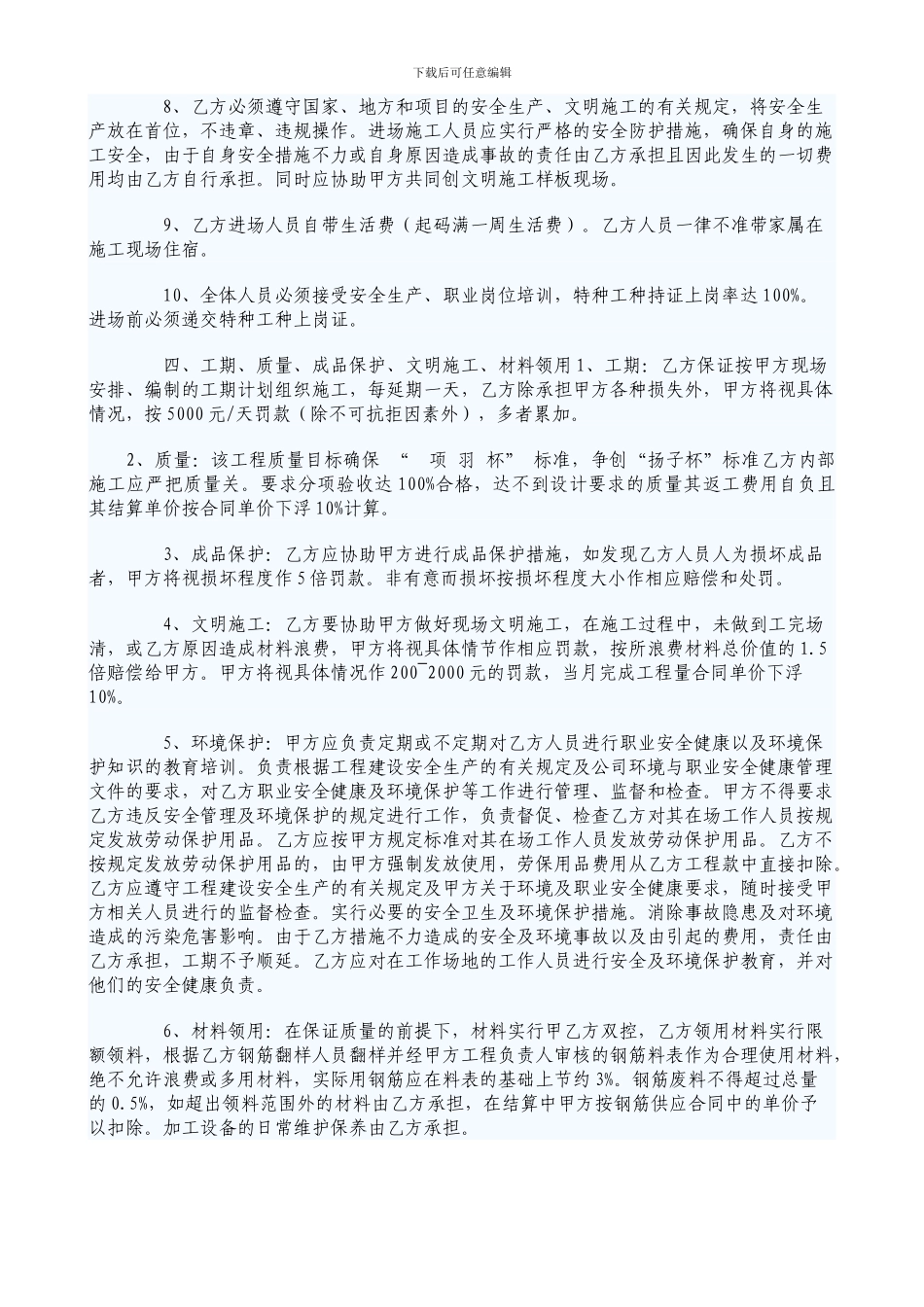 钢筋施工班组劳务分包合同_第3页