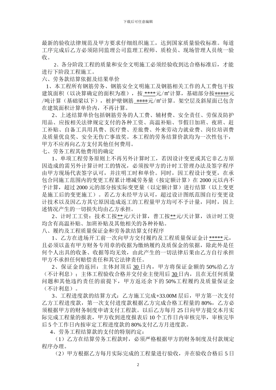 钢筋承包合同范本_第2页