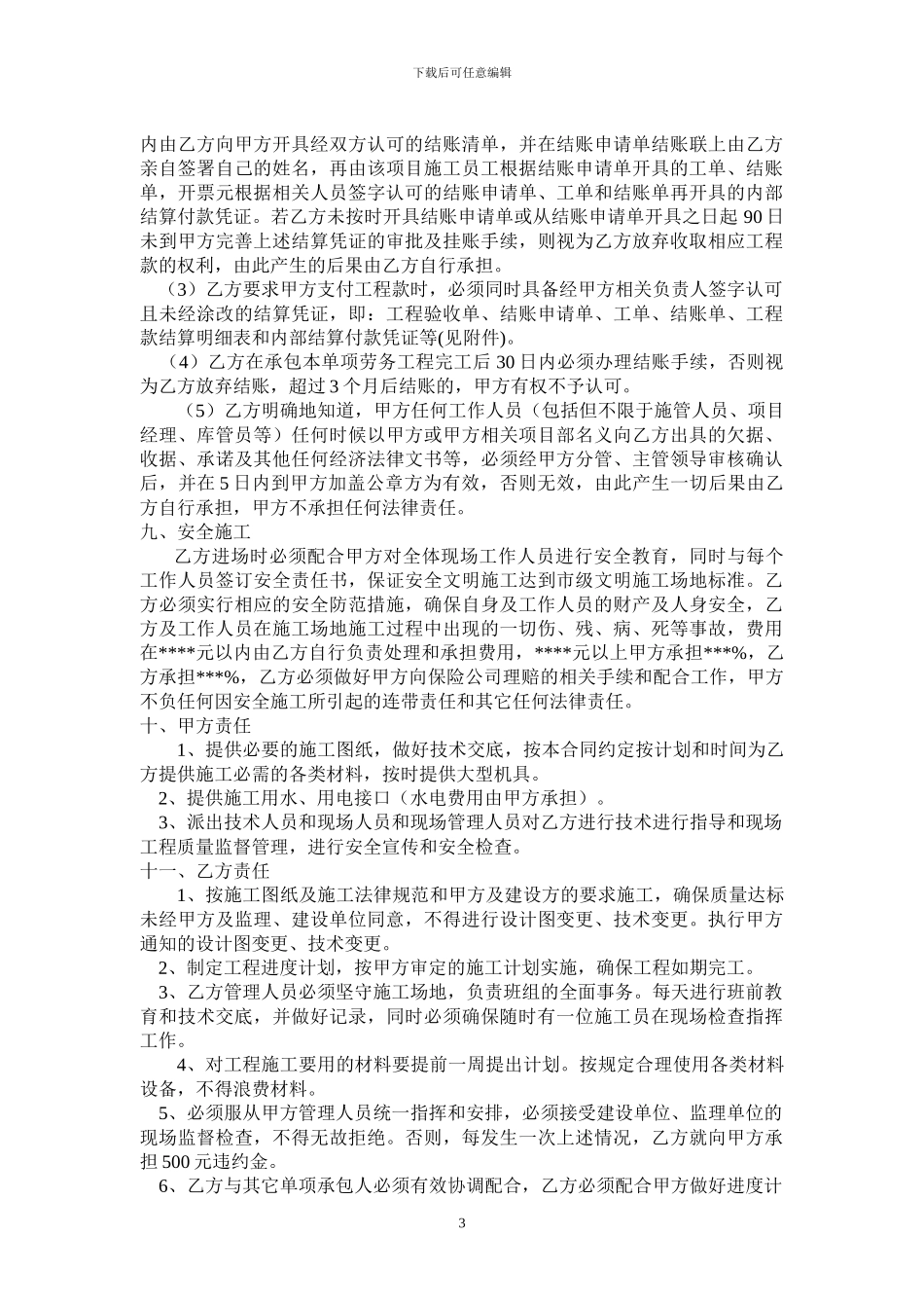 钢筋承包合同范本_第3页