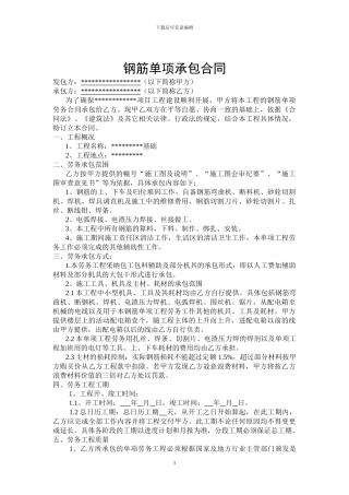 钢筋承包合同范本