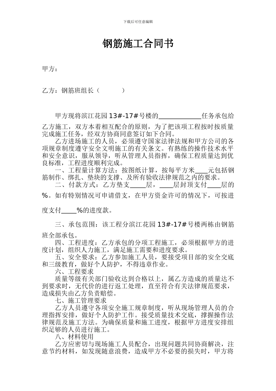 钢筋施工合同书_第1页