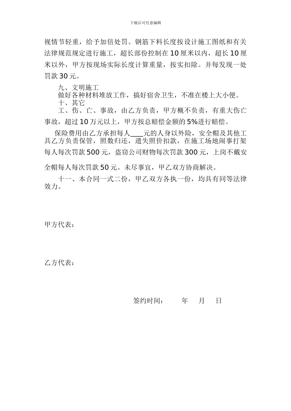 钢筋施工合同书_第2页