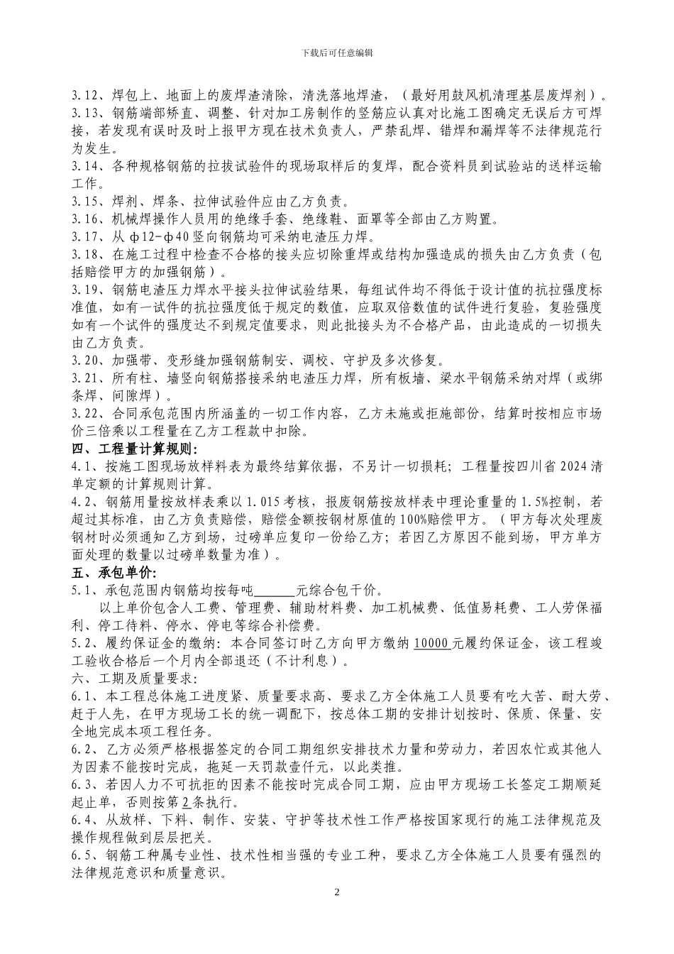 钢筋施工承包协议_第2页