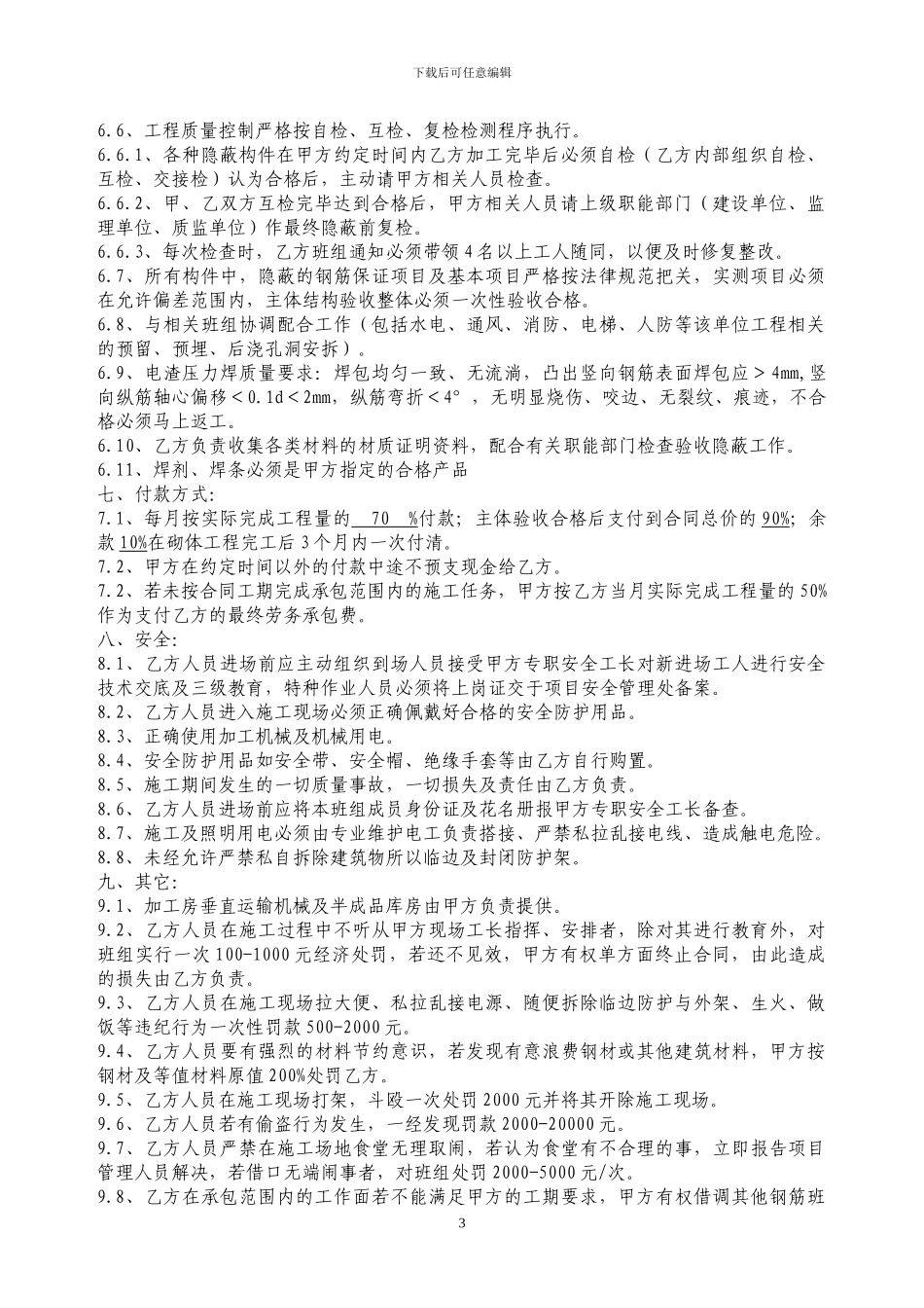 钢筋施工承包协议_第3页